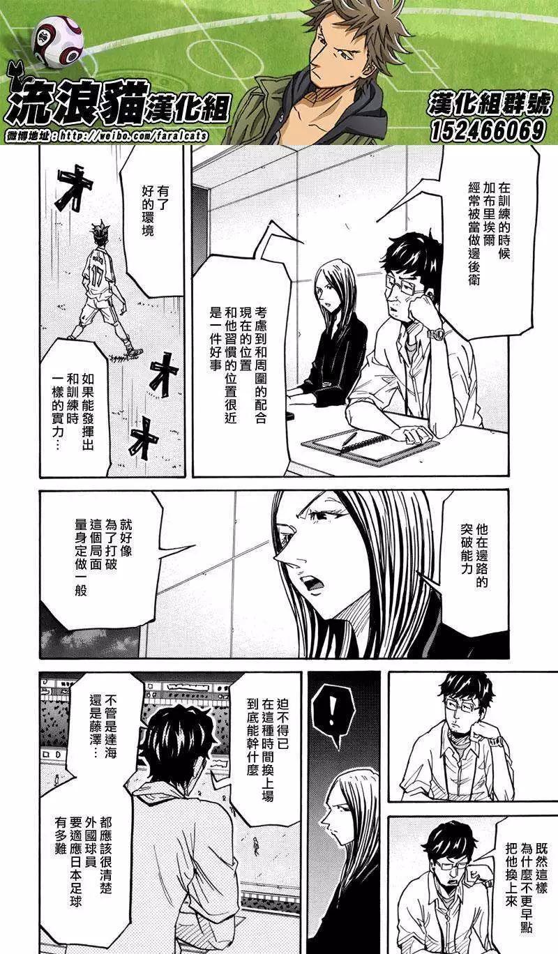 🍗逆转监督GIANT KILLING 第207回 第6页