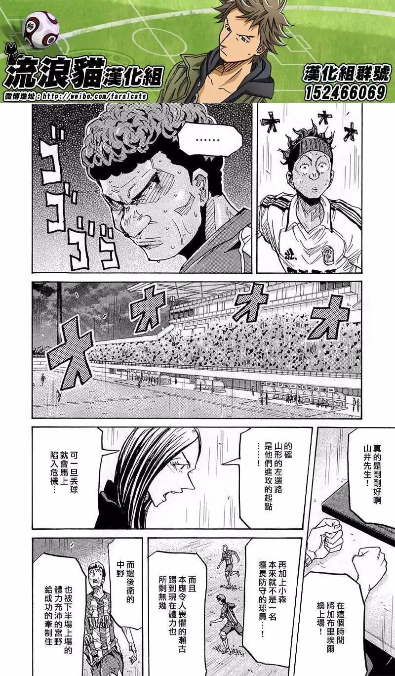 🍗逆转监督GIANT KILLING 第209回 第16页