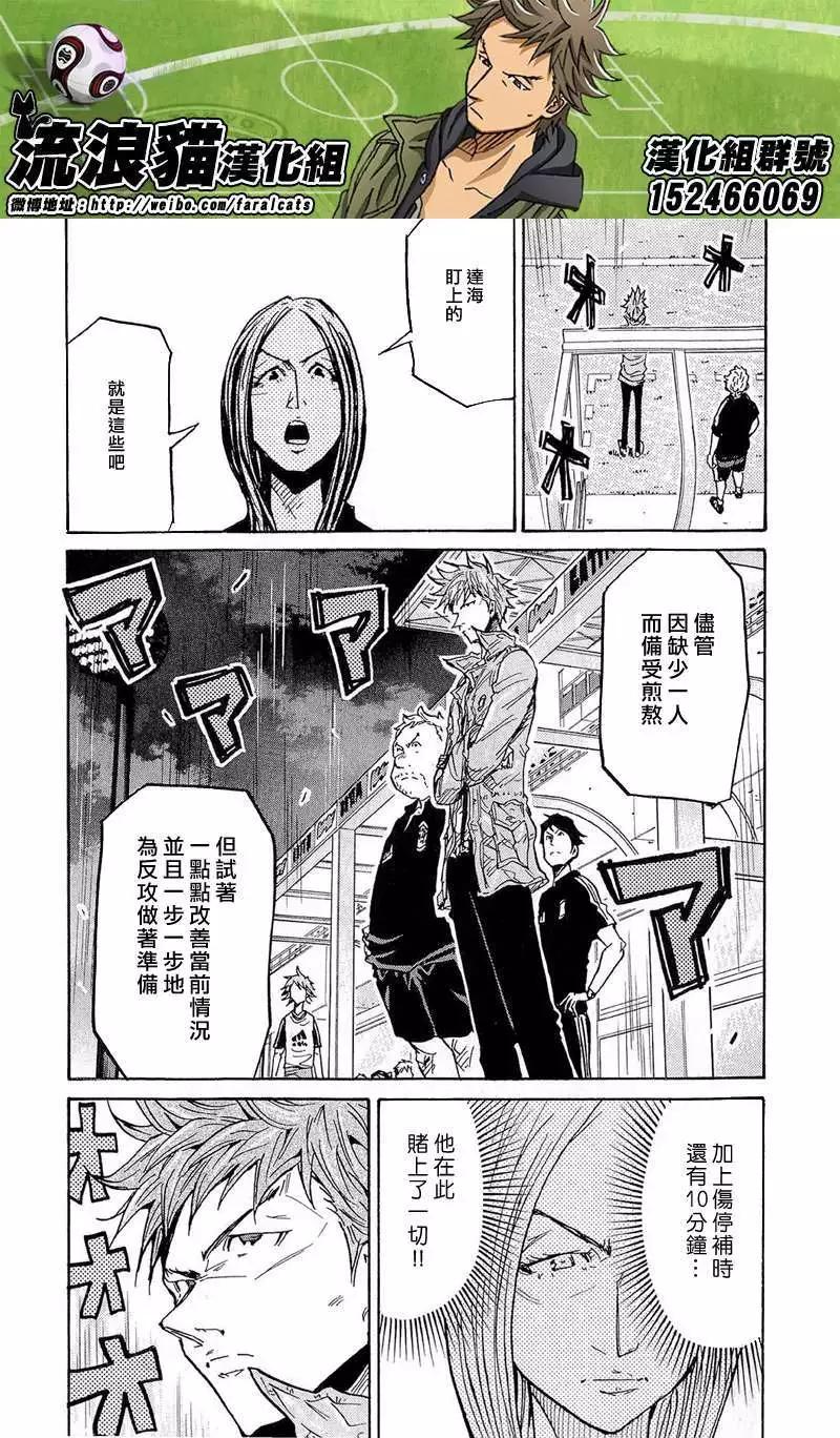 🍗逆转监督GIANT KILLING 第209回 第17页