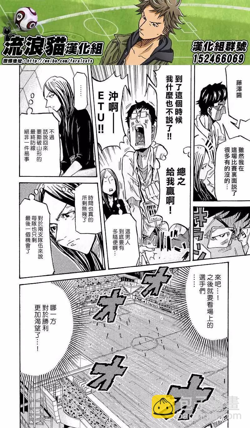 🍗逆转监督GIANT KILLING 第209回 第18页