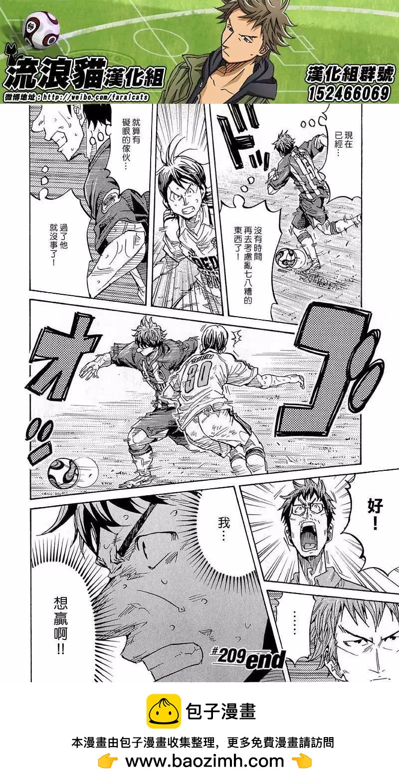 🍗逆转监督GIANT KILLING 第209回 第20页