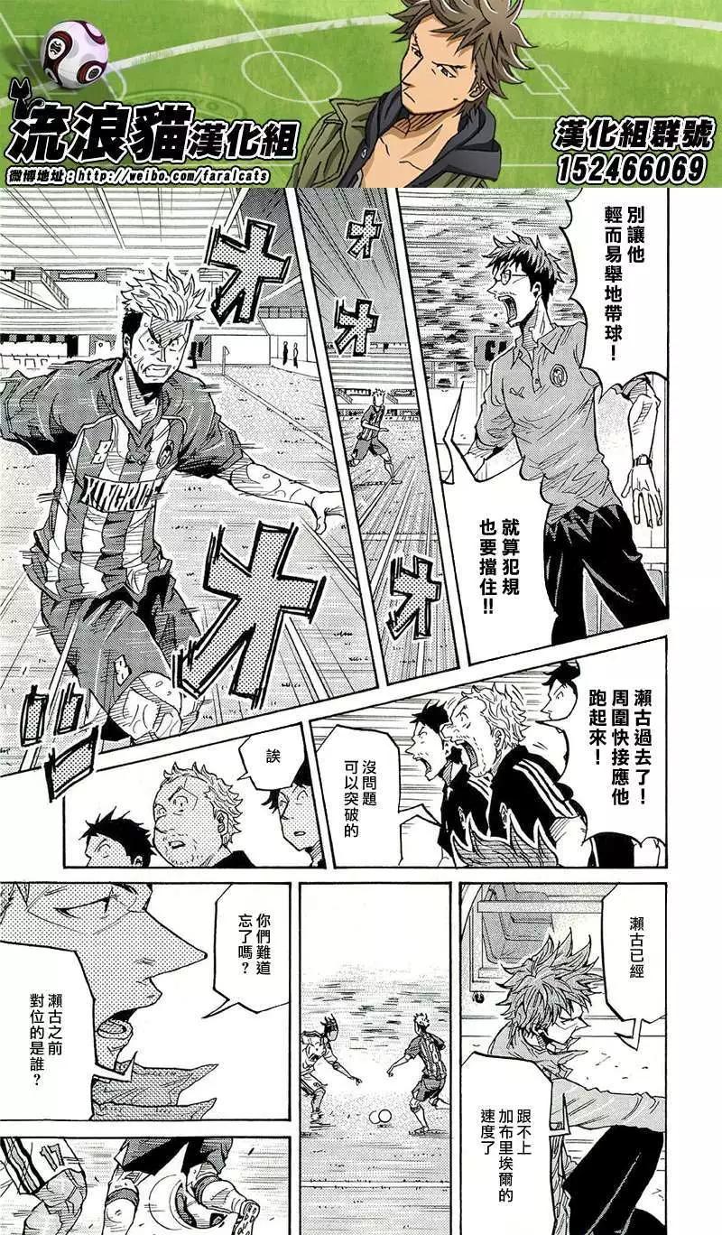 🍗逆转监督GIANT KILLING 第209回 第7页