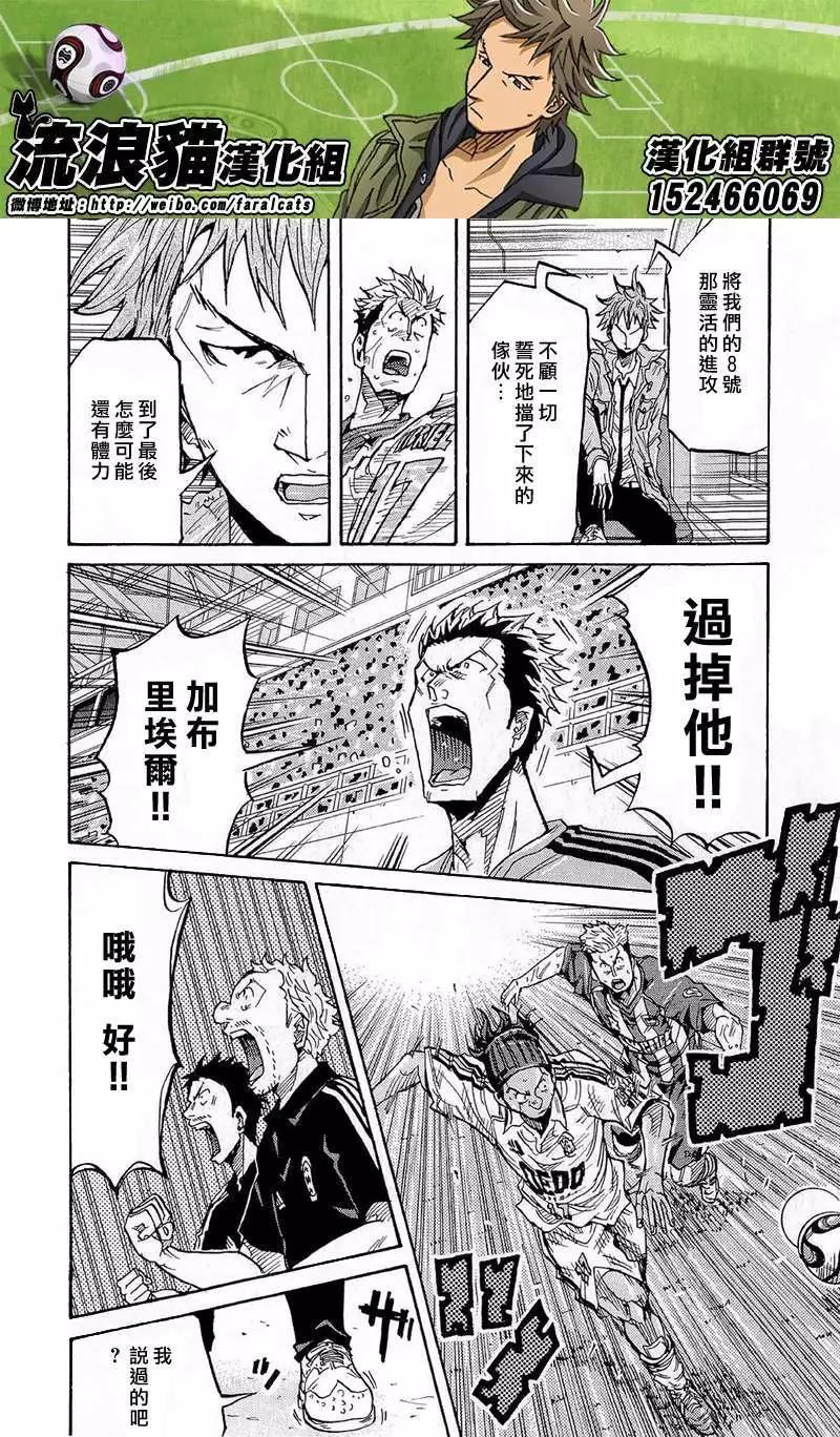 🍗逆转监督GIANT KILLING 第209回 第8页