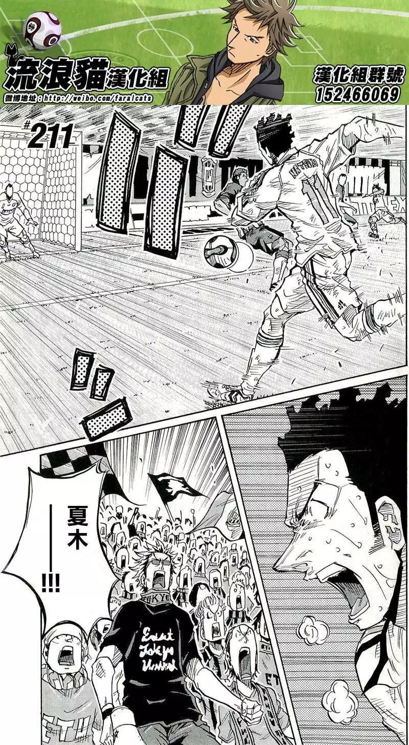 🍗逆转监督GIANT KILLING 第211回 第1页