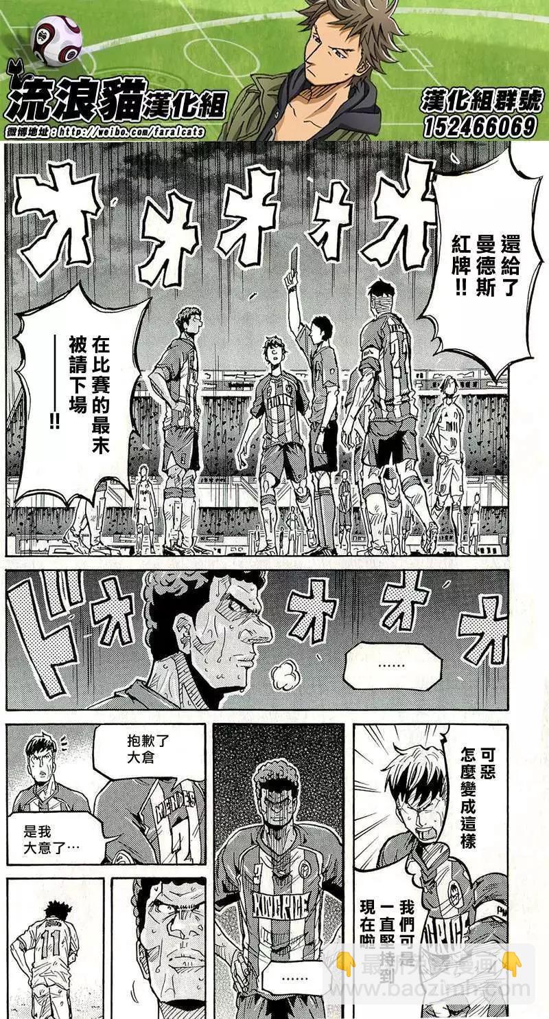 🍗逆转监督GIANT KILLING 第211回 第10页
