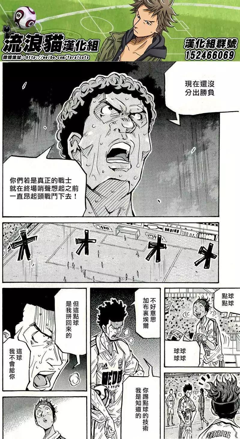 🍗逆转监督GIANT KILLING 第211回 第12页