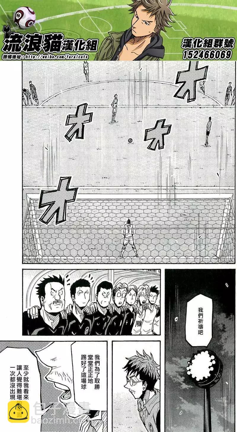 🍗逆转监督GIANT KILLING 第211回 第15页