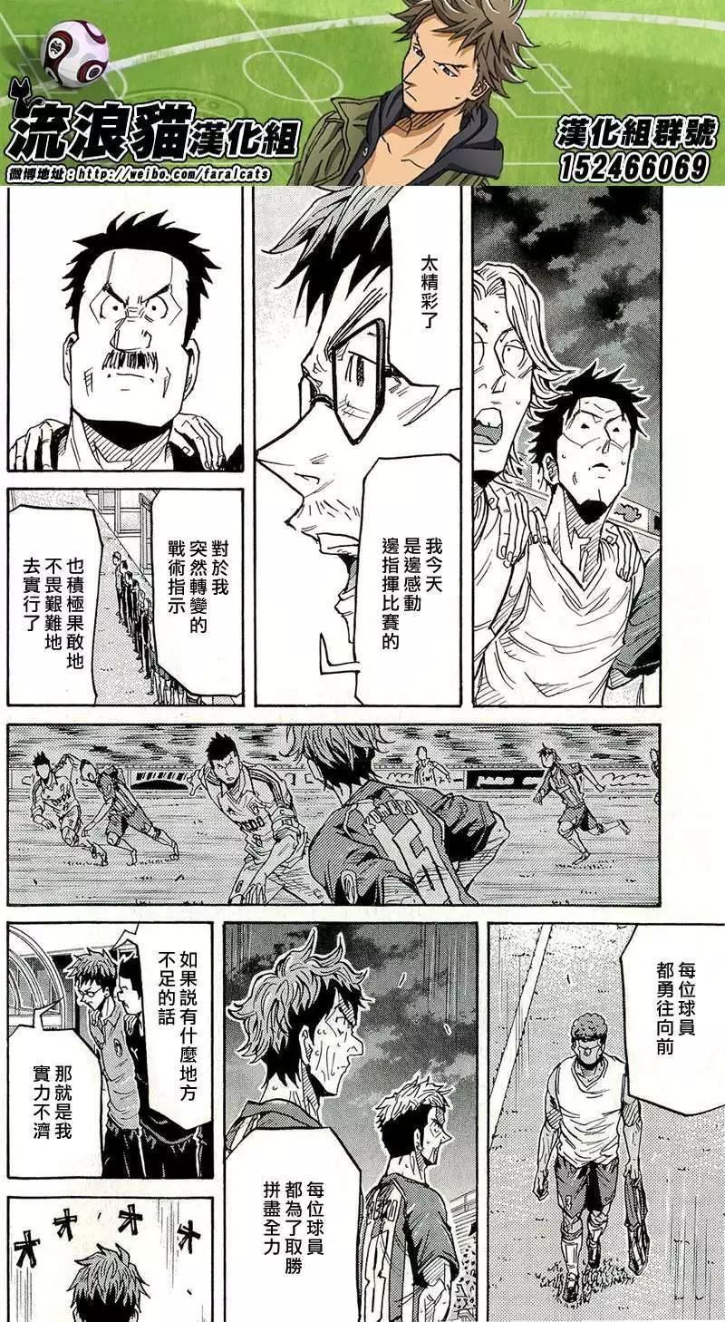 🍗逆转监督GIANT KILLING 第211回 第16页