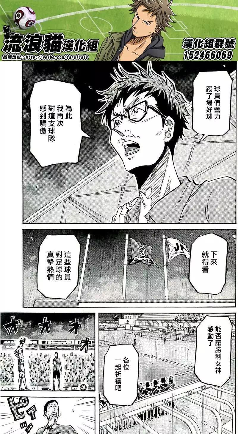 🍗逆转监督GIANT KILLING 第211回 第17页