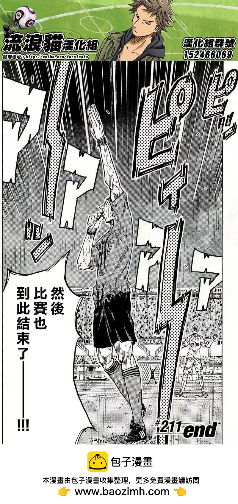 🍗逆转监督GIANT KILLING 第211回 第21页