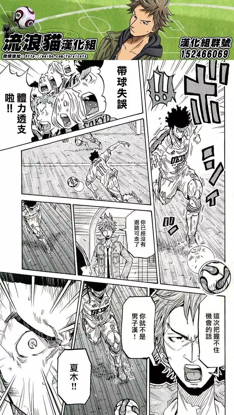 🍗逆转监督GIANT KILLING 第211回 第3页