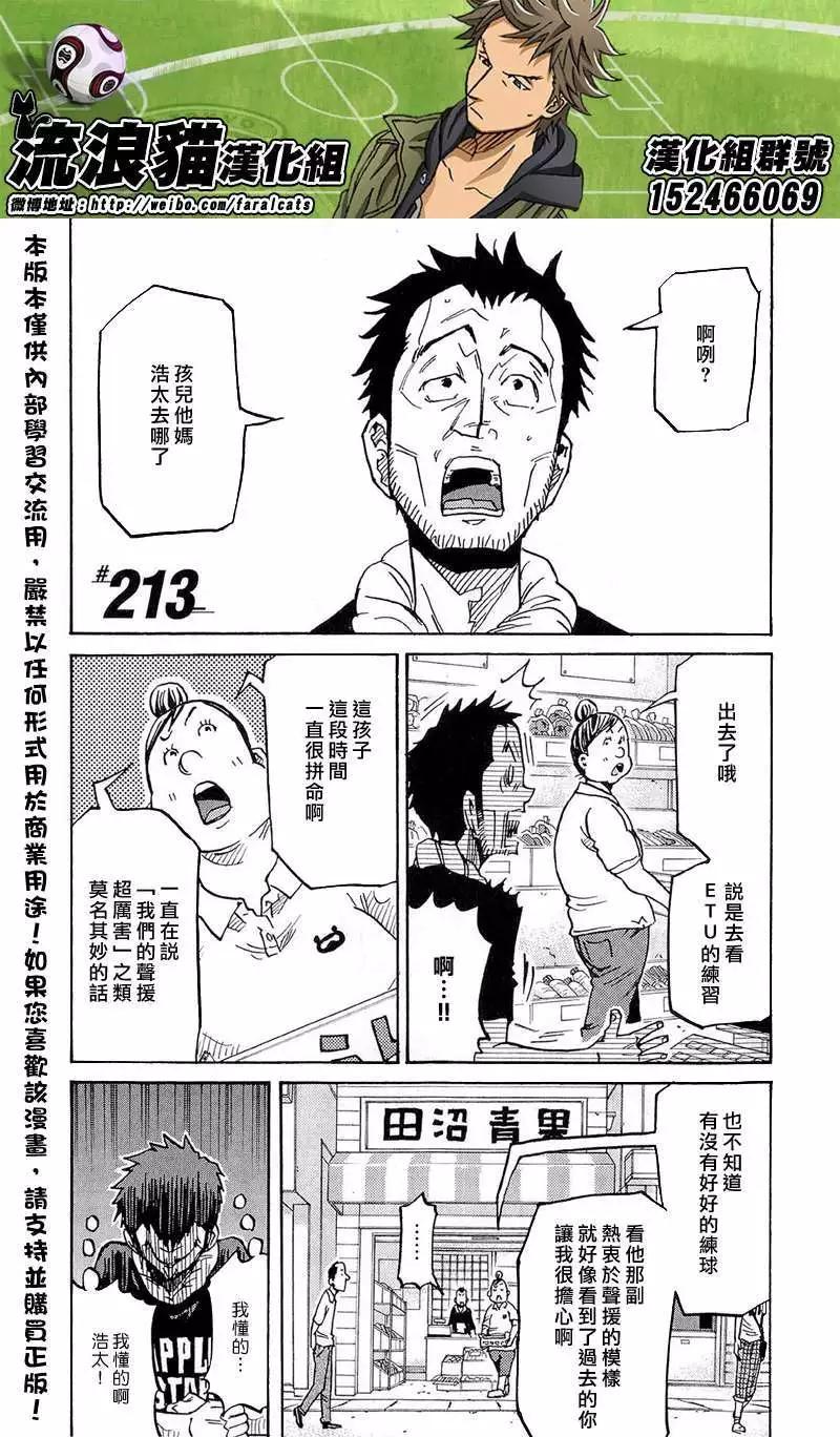 🍗逆转监督GIANT KILLING 第213回 第1页