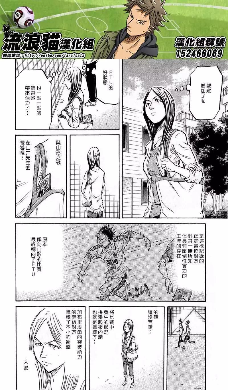 🍗逆转监督GIANT KILLING 第213回 第10页