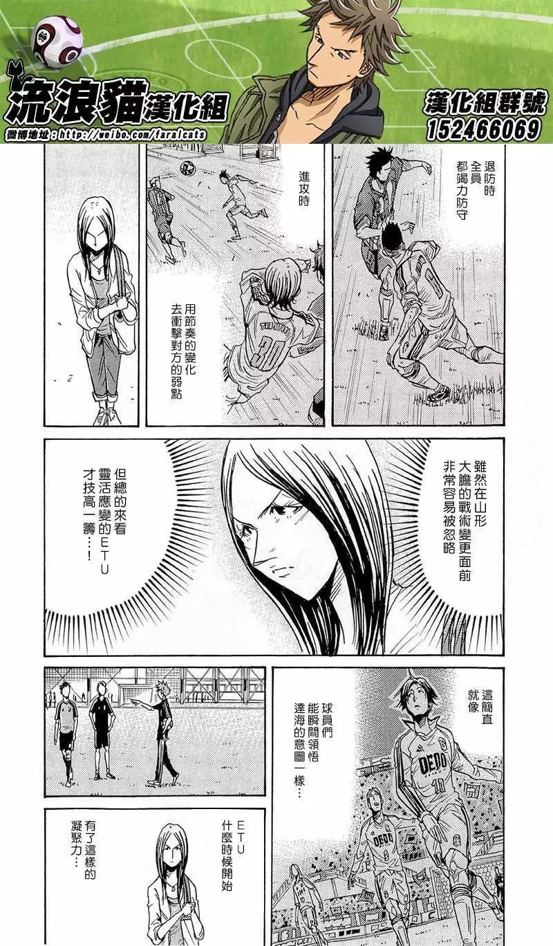 🍗逆转监督GIANT KILLING 第213回 第12页