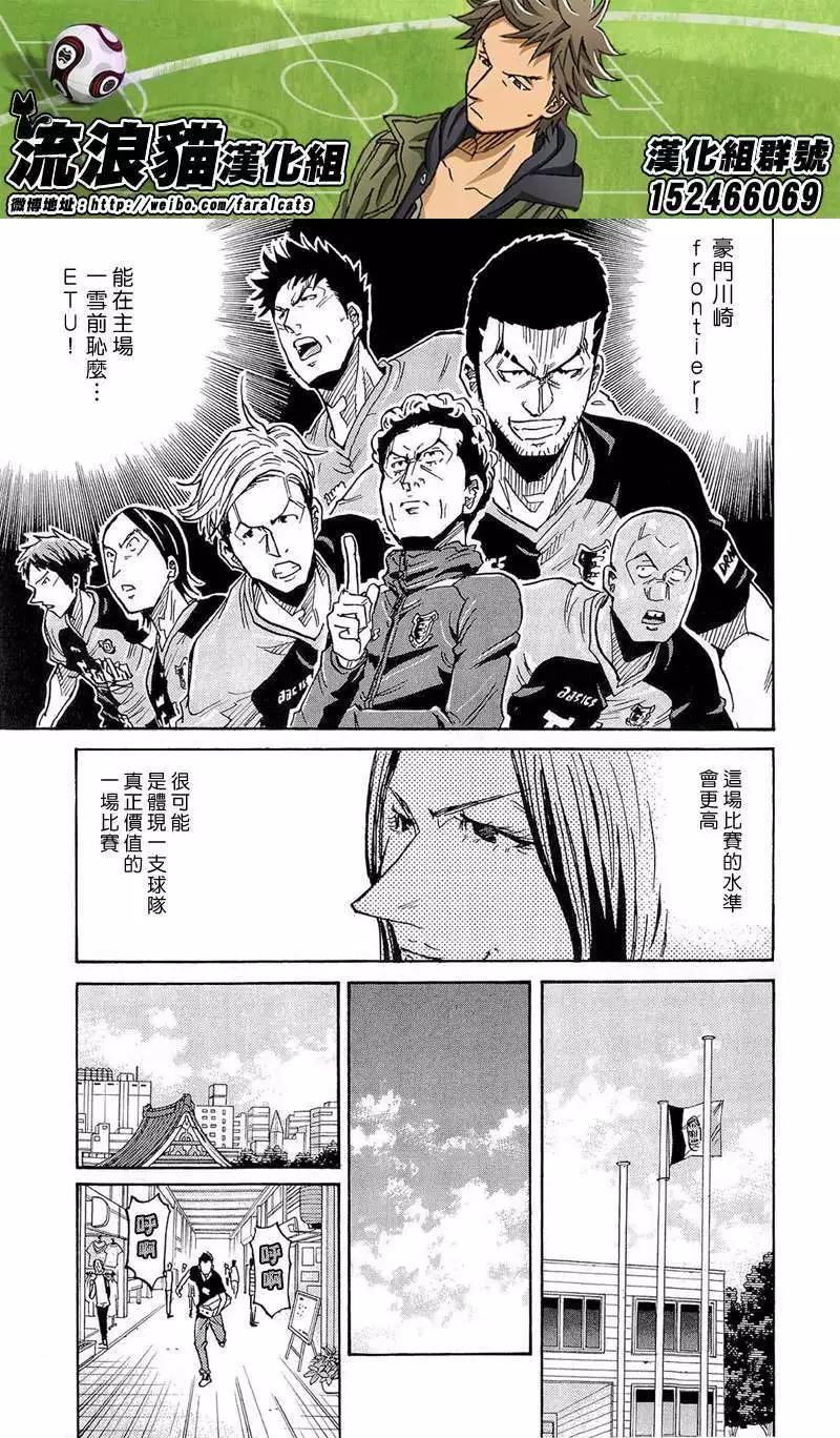 🍗逆转监督GIANT KILLING 第213回 第15页