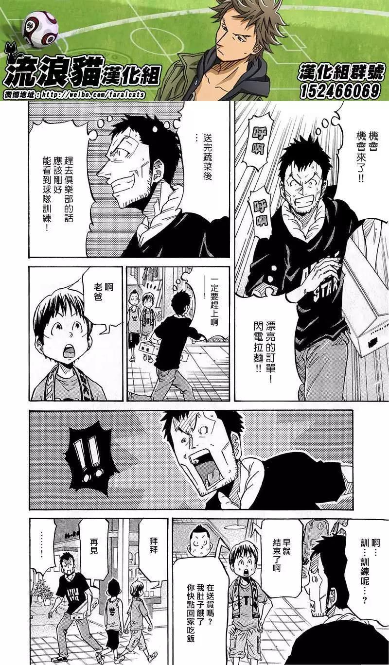 🍗逆转监督GIANT KILLING 第213回 第16页