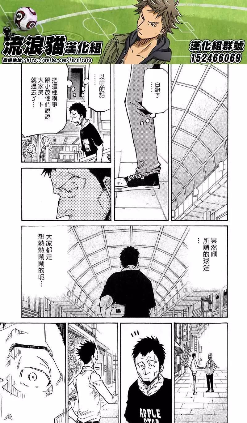 🍗逆转监督GIANT KILLING 第213回 第17页