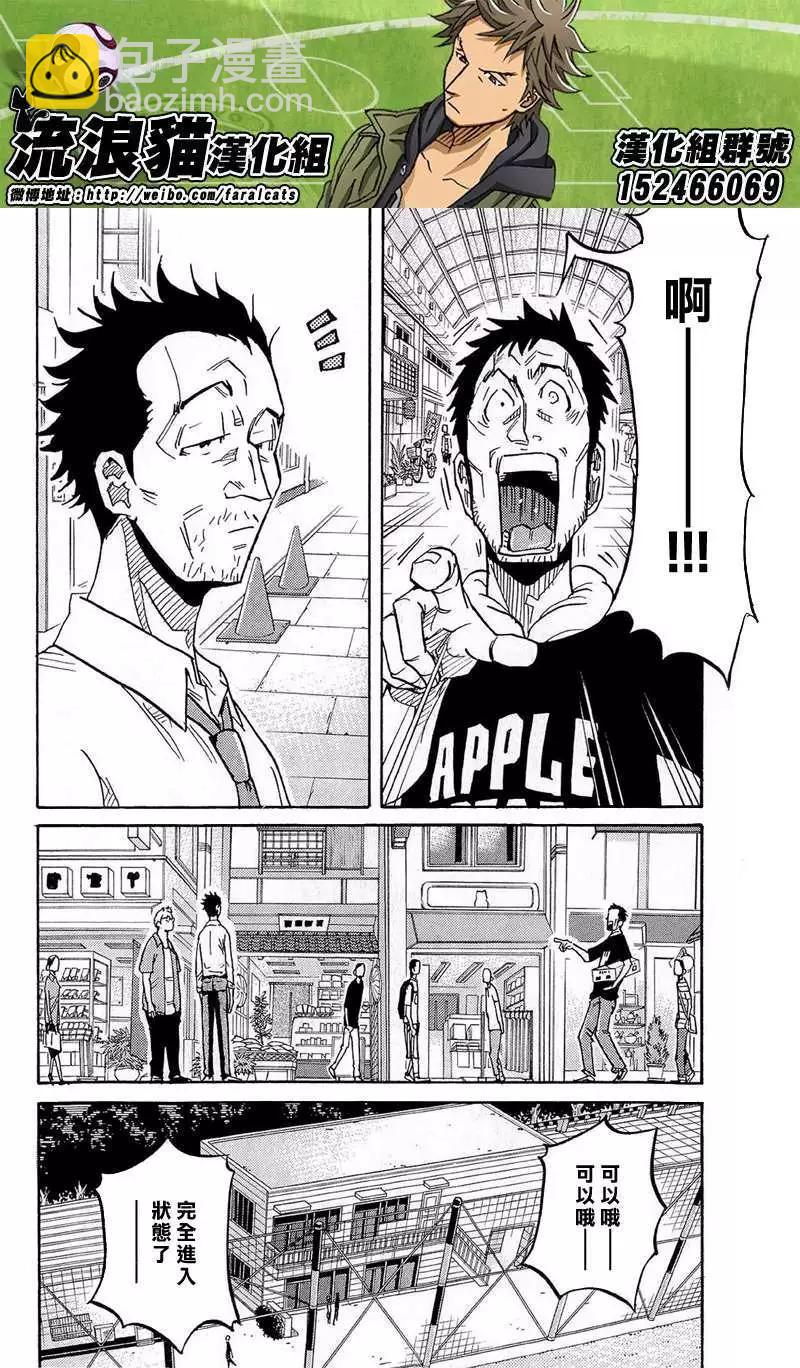 🍗逆转监督GIANT KILLING 第213回 第18页