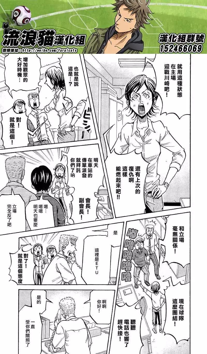 🍗逆转监督GIANT KILLING 第213回 第19页