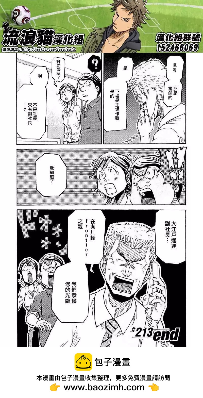 🍗逆转监督GIANT KILLING 第213回 第20页