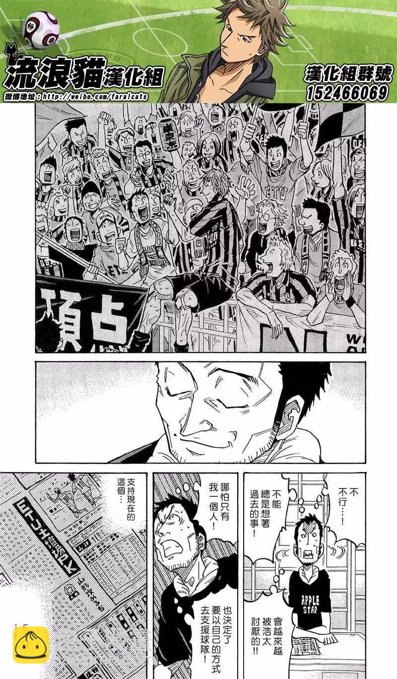 🍗逆转监督GIANT KILLING 第213回 第3页