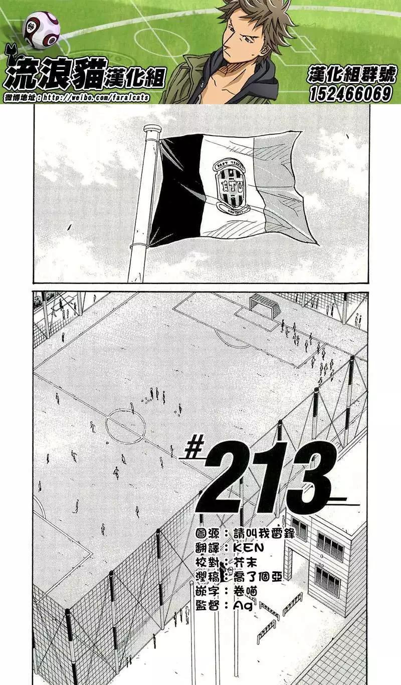 🍗逆转监督GIANT KILLING 第213回 第4页