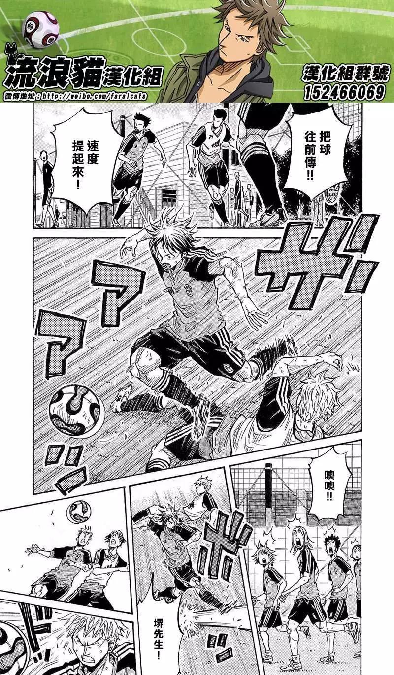 🍗逆转监督GIANT KILLING 第213回 第5页