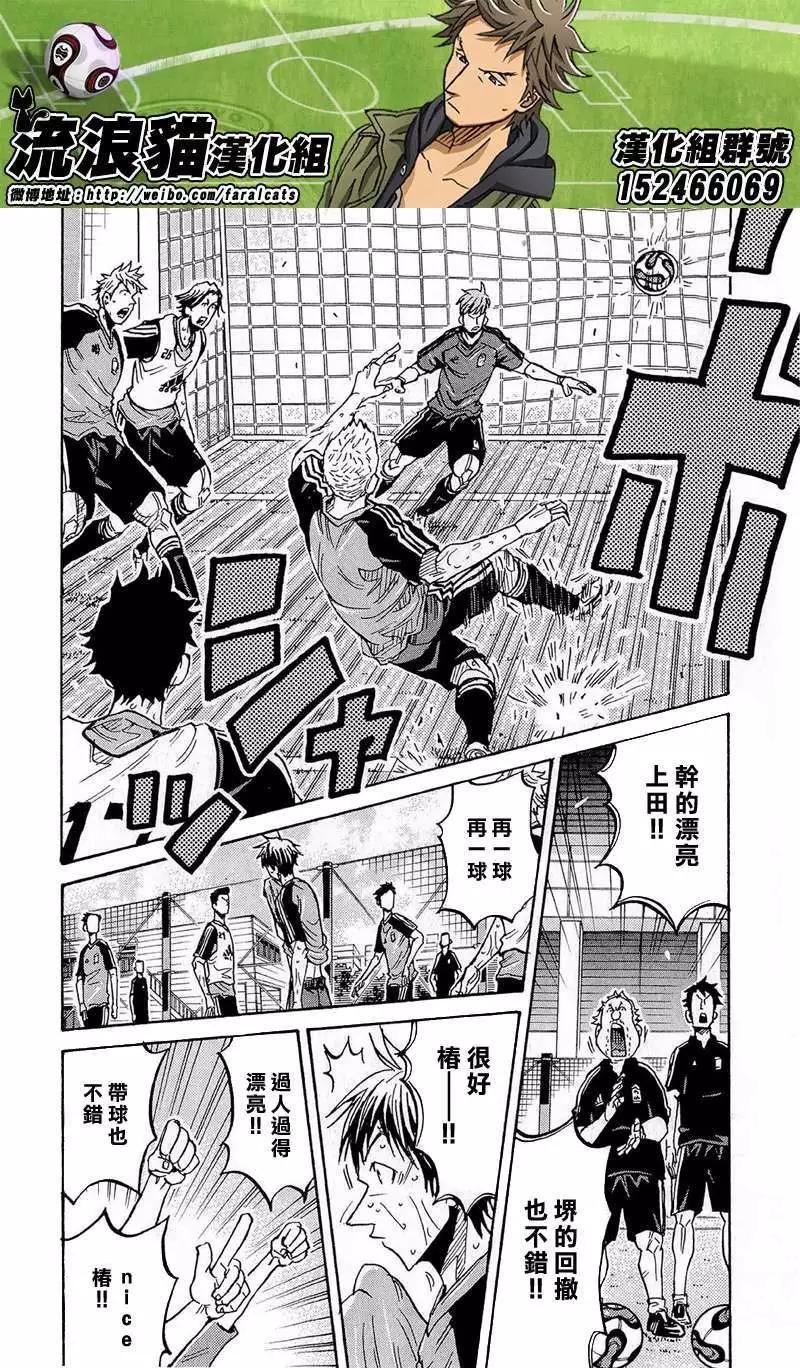🍗逆转监督GIANT KILLING 第213回 第6页