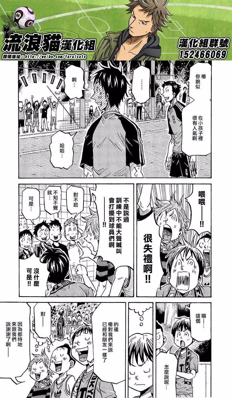 🍗逆转监督GIANT KILLING 第213回 第7页