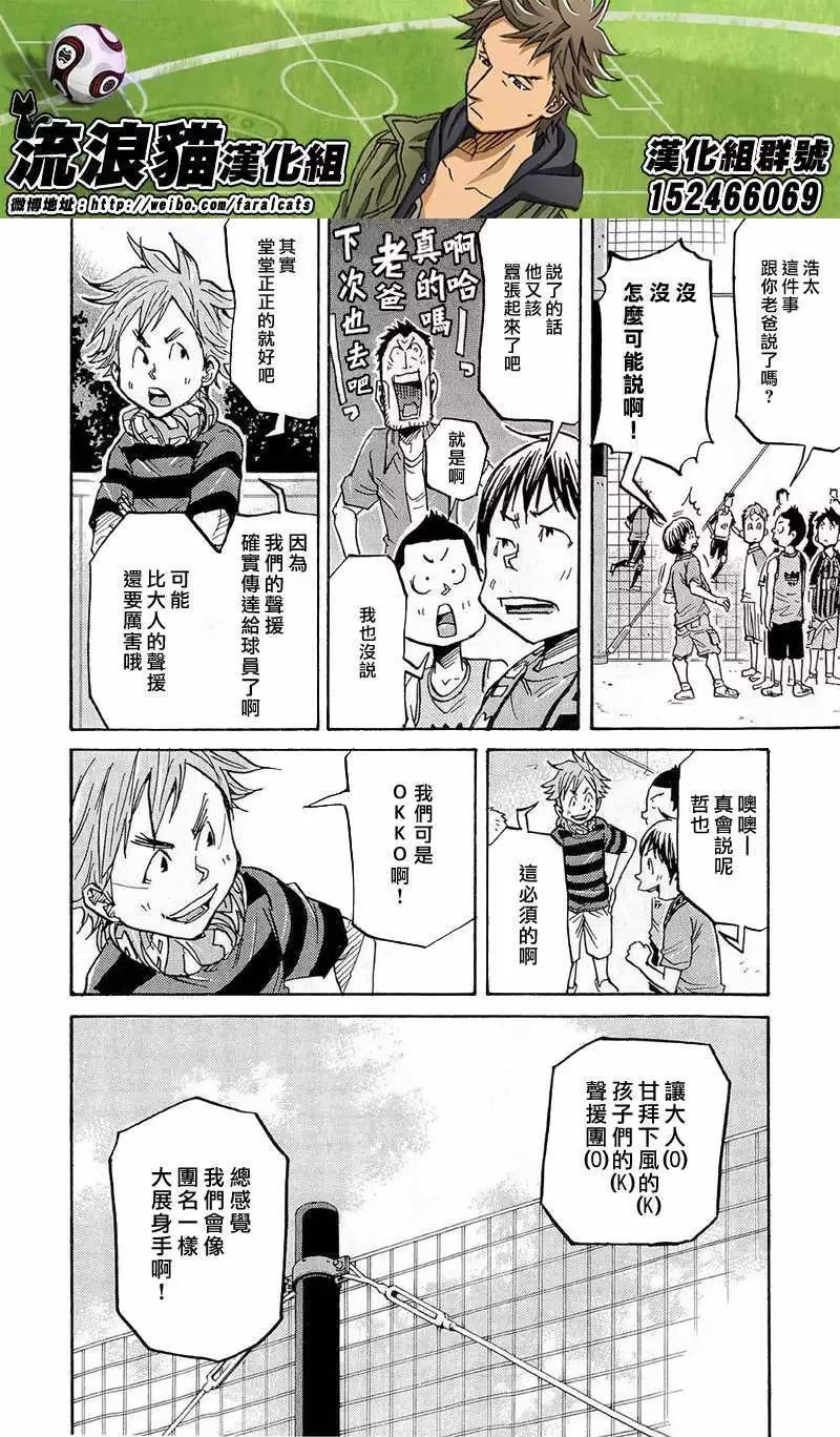 🍗逆转监督GIANT KILLING 第213回 第8页