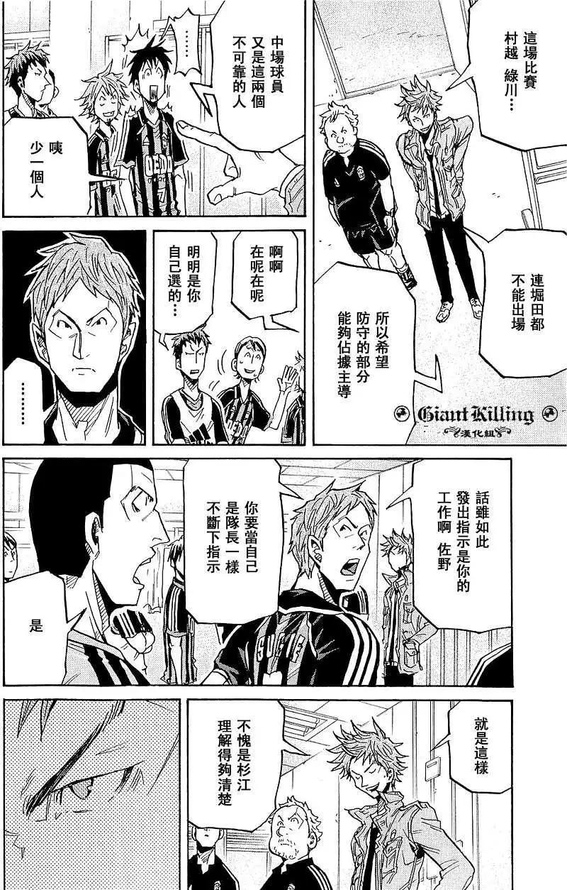 🍗逆转监督GIANT KILLING 第215回 第10页