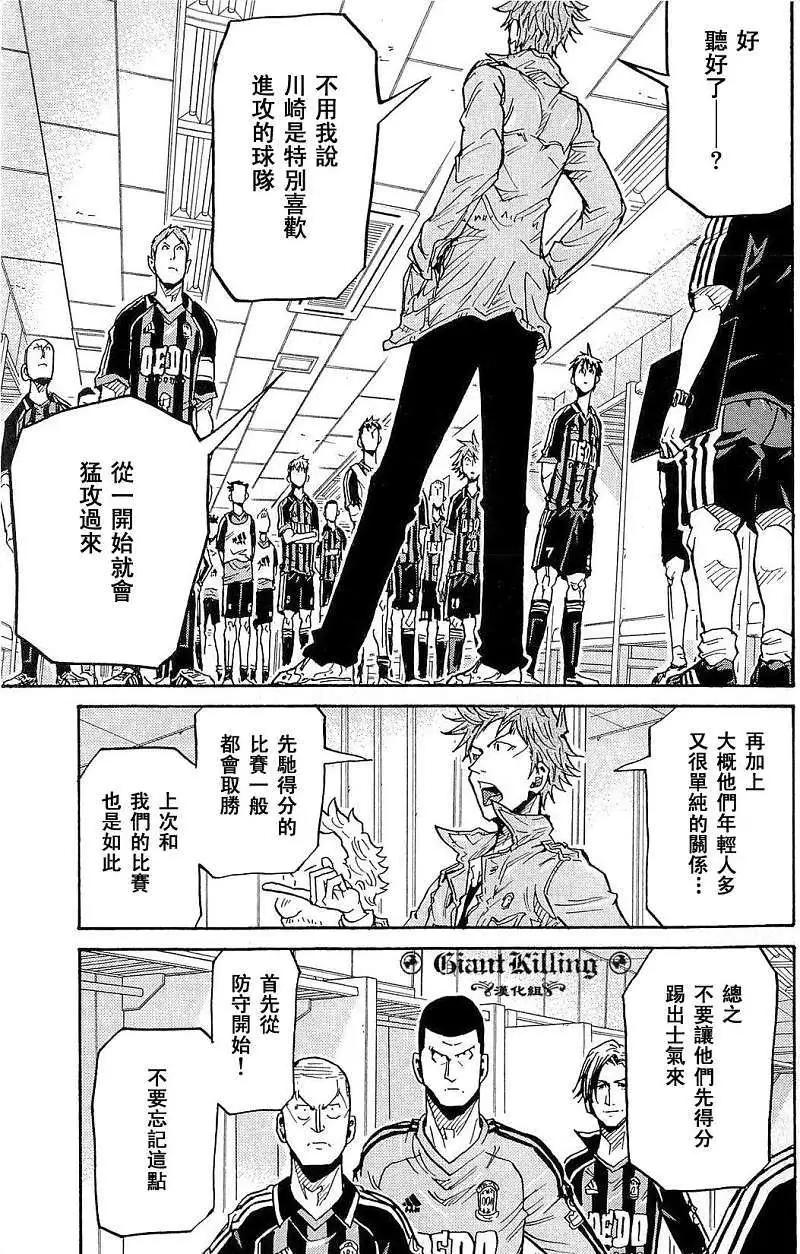🍗逆转监督GIANT KILLING 第215回 第11页