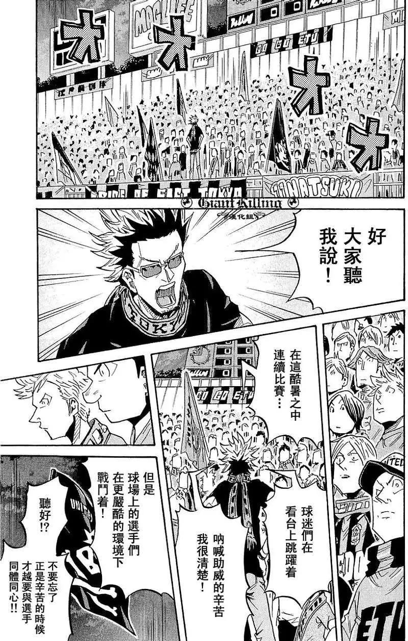🍗逆转监督GIANT KILLING 第215回 第13页