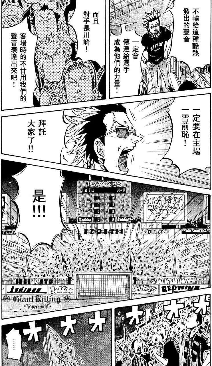 🍗逆转监督GIANT KILLING 第215回 第14页