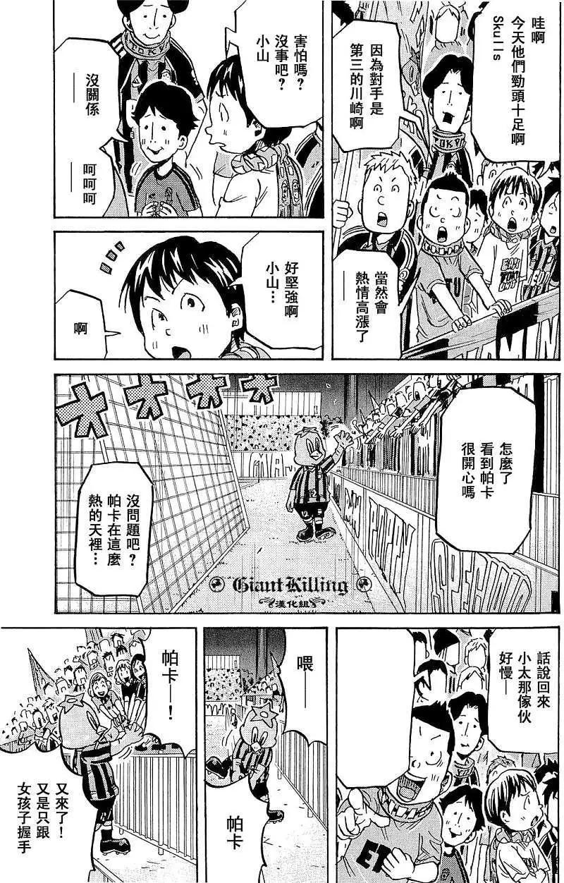 🍗逆转监督GIANT KILLING 第215回 第15页