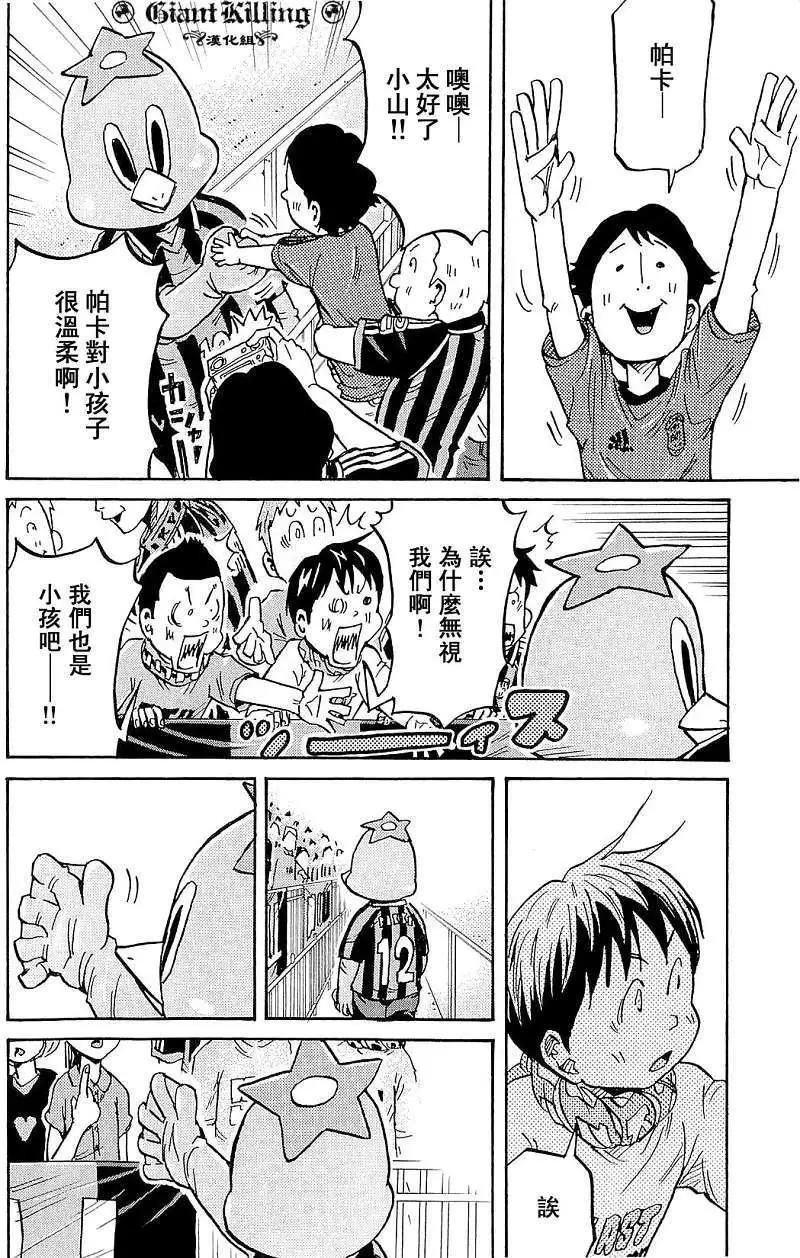 🍗逆转监督GIANT KILLING 第215回 第16页