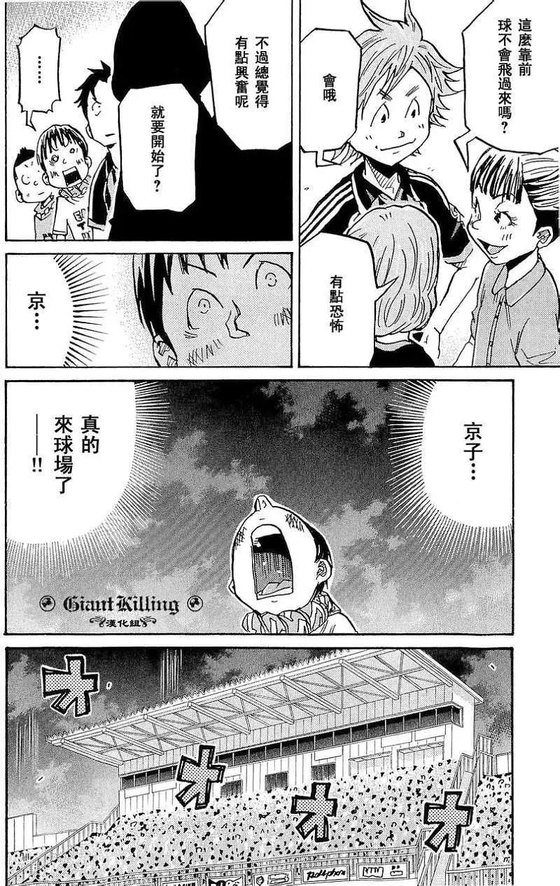 🍗逆转监督GIANT KILLING 第215回 第18页