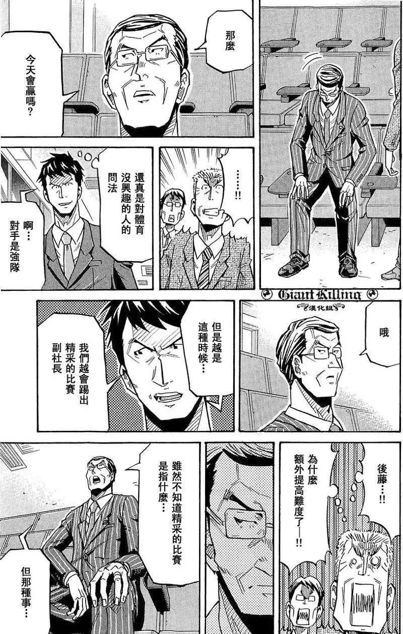 🍗逆转监督GIANT KILLING 第215回 第19页