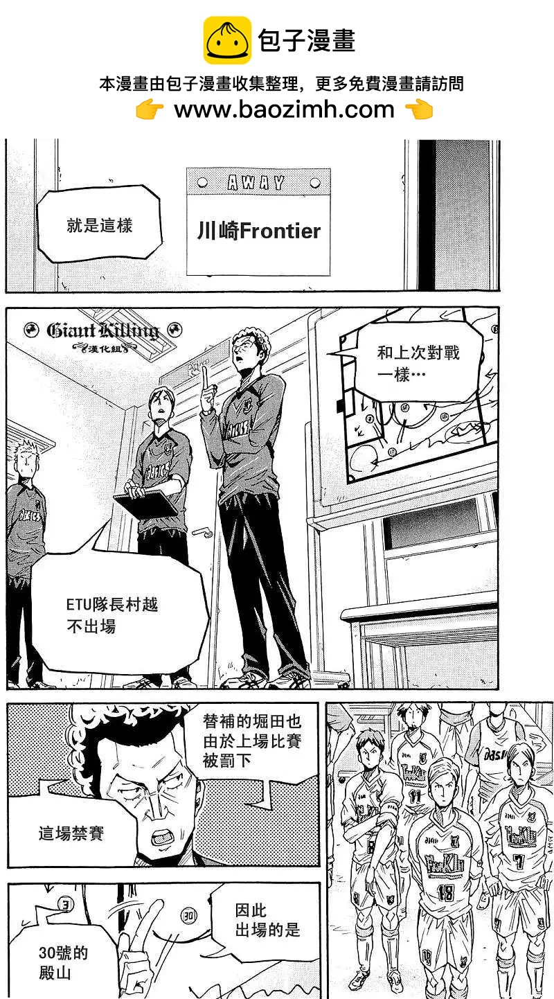 🍗逆转监督GIANT KILLING 第215回 第2页
