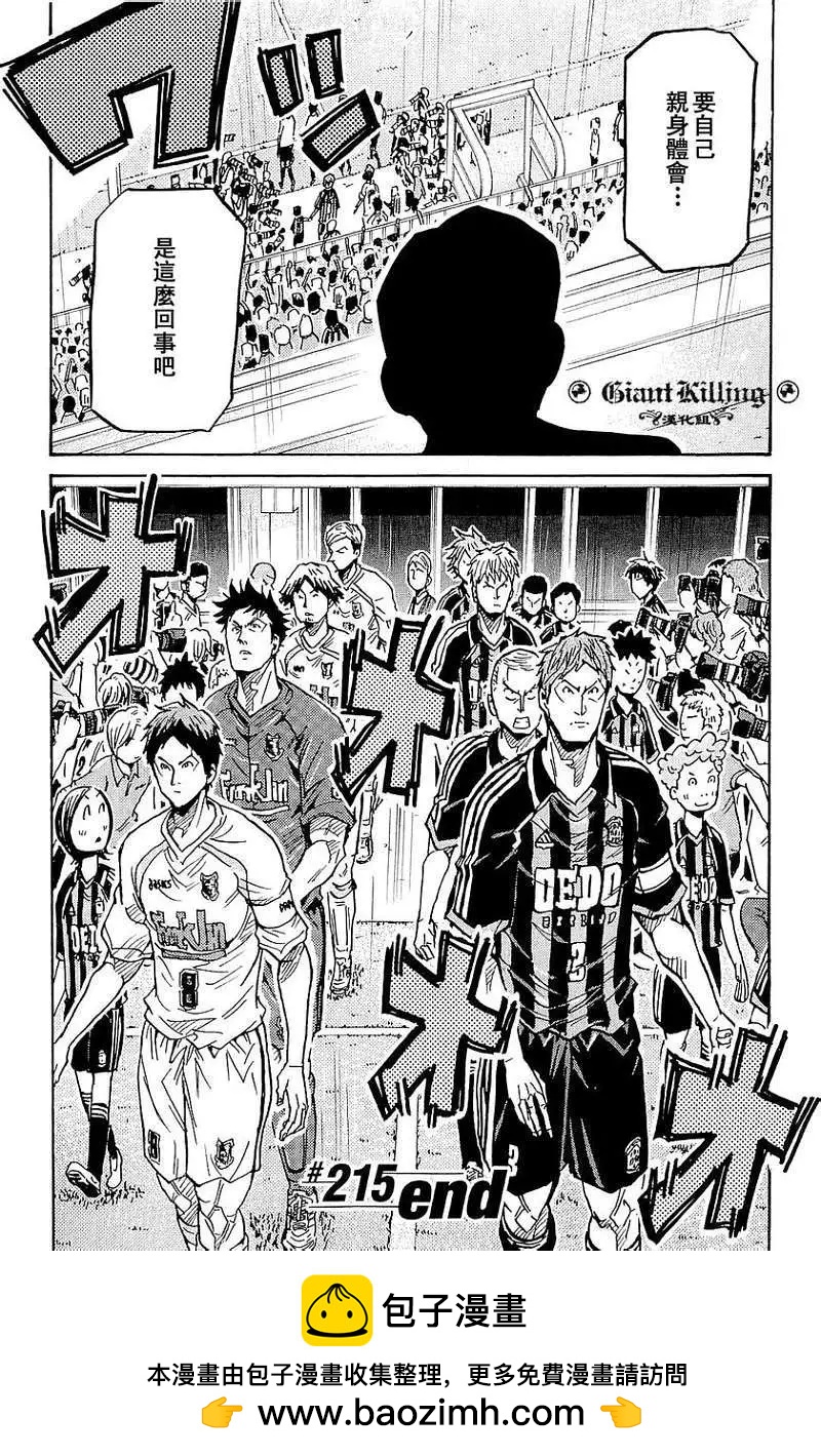 🍗逆转监督GIANT KILLING 第215回 第20页