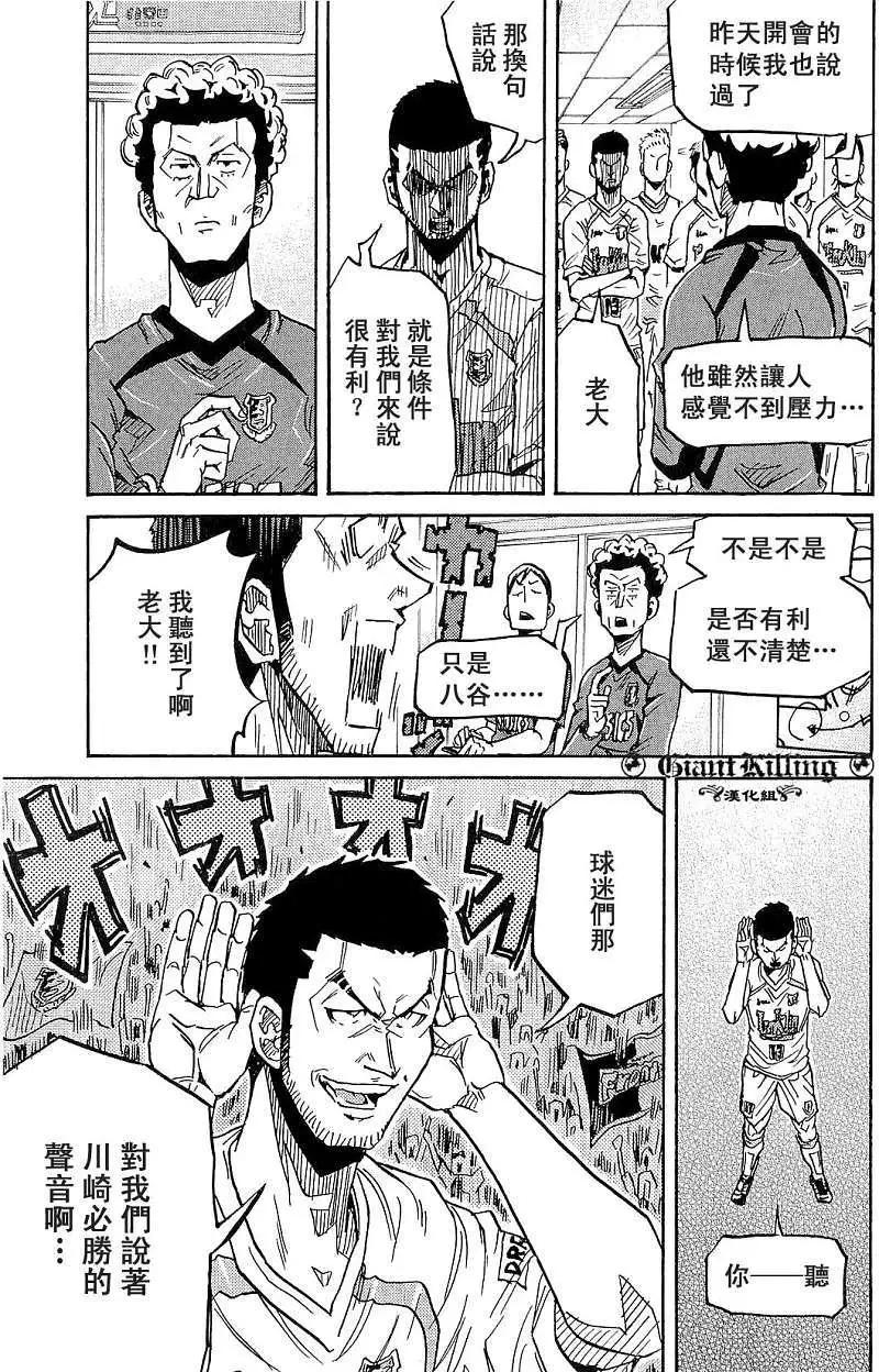 🍗逆转监督GIANT KILLING 第215回 第3页