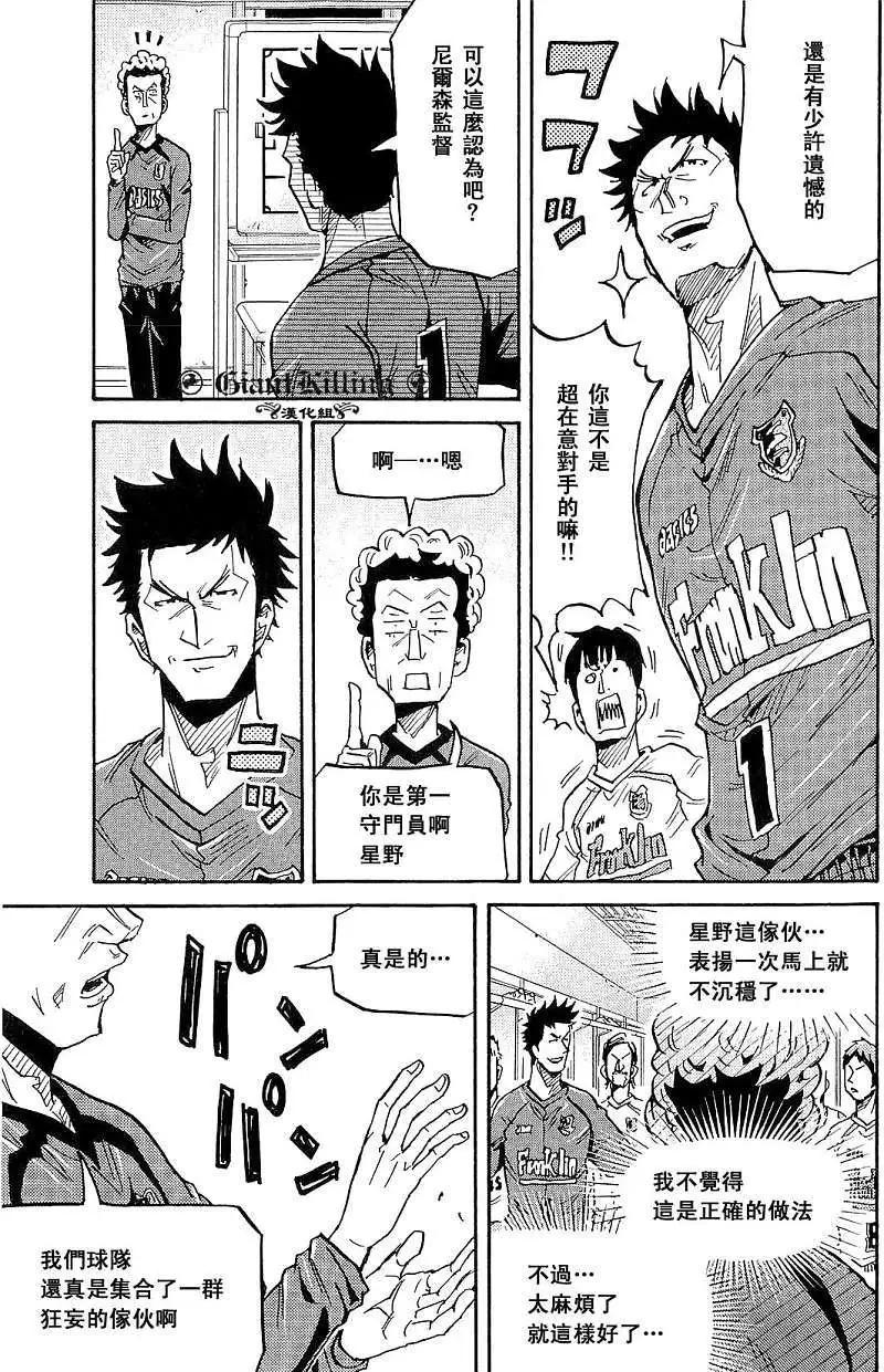 🍗逆转监督GIANT KILLING 第215回 第5页