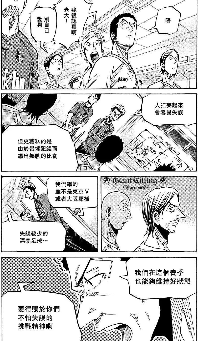 🍗逆转监督GIANT KILLING 第215回 第6页