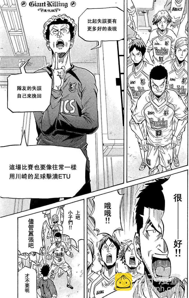 🍗逆转监督GIANT KILLING 第215回 第7页