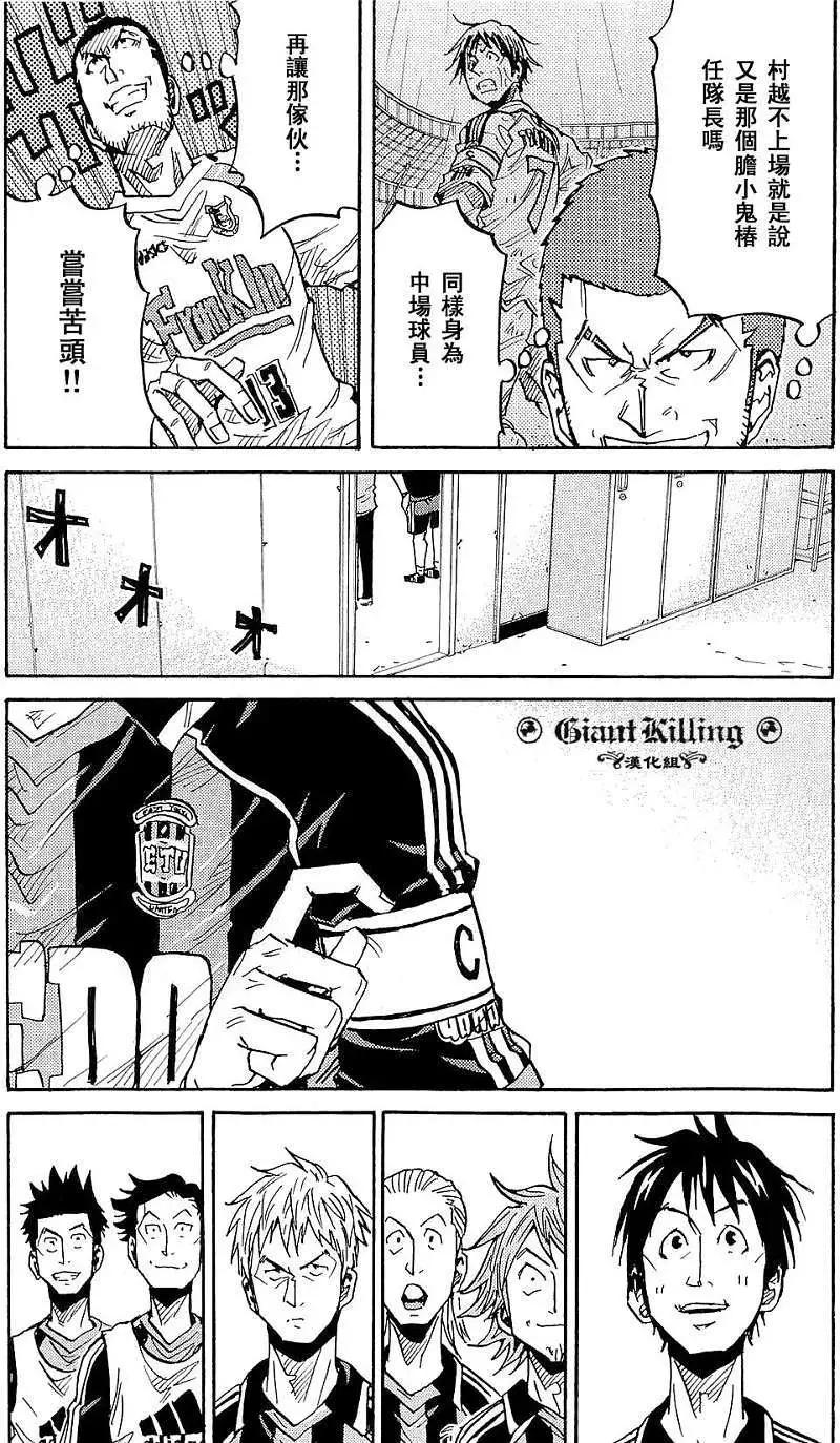 🍗逆转监督GIANT KILLING 第215回 第8页
