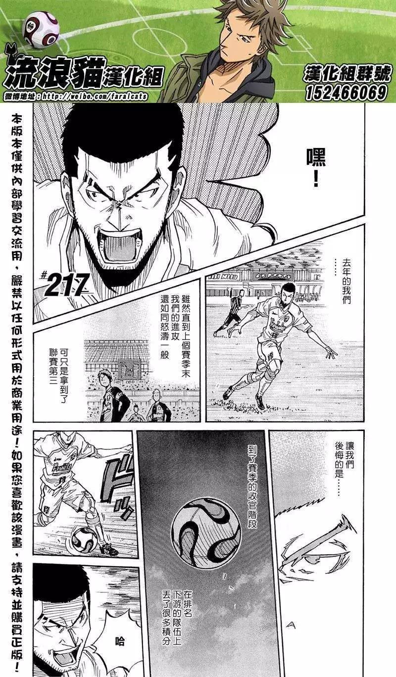 🍗逆转监督GIANT KILLING 第217回 第1页