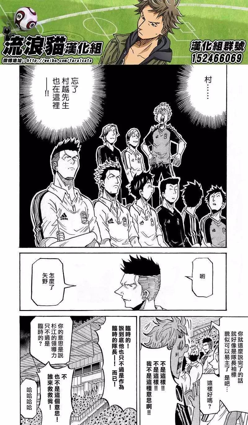 🍗逆转监督GIANT KILLING 第217回 第10页