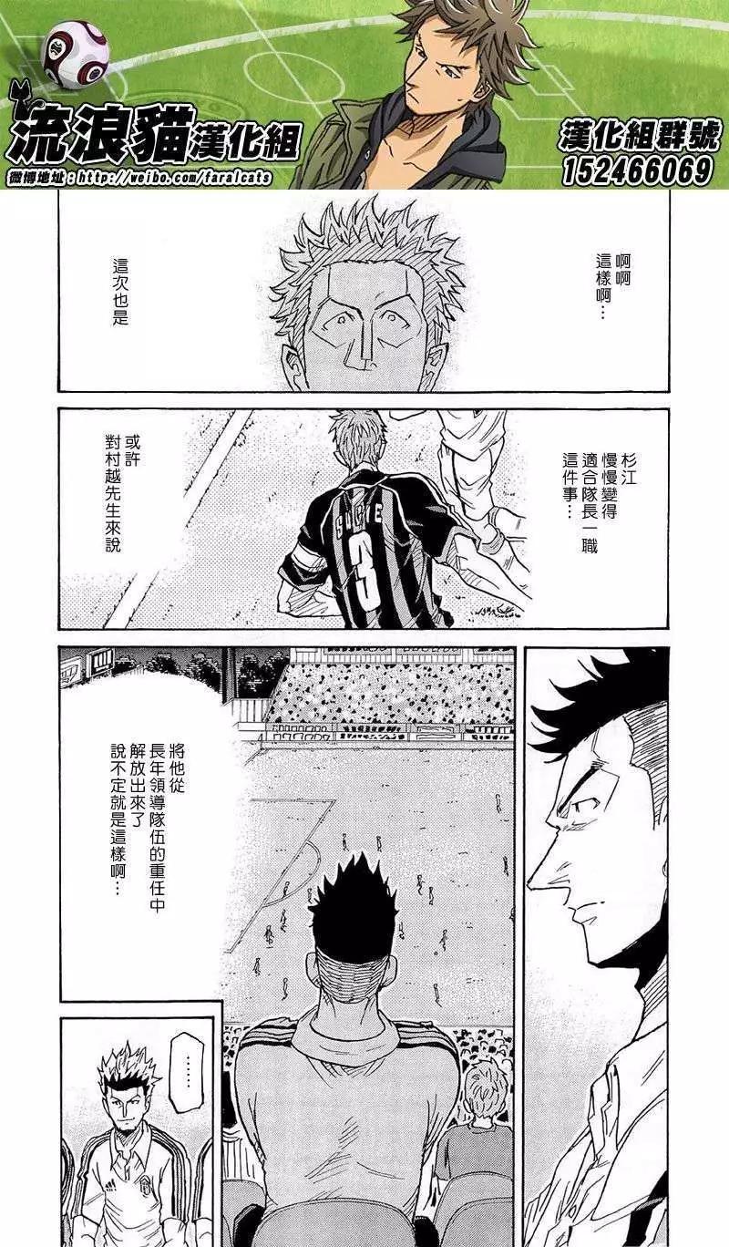 🍗逆转监督GIANT KILLING 第217回 第12页