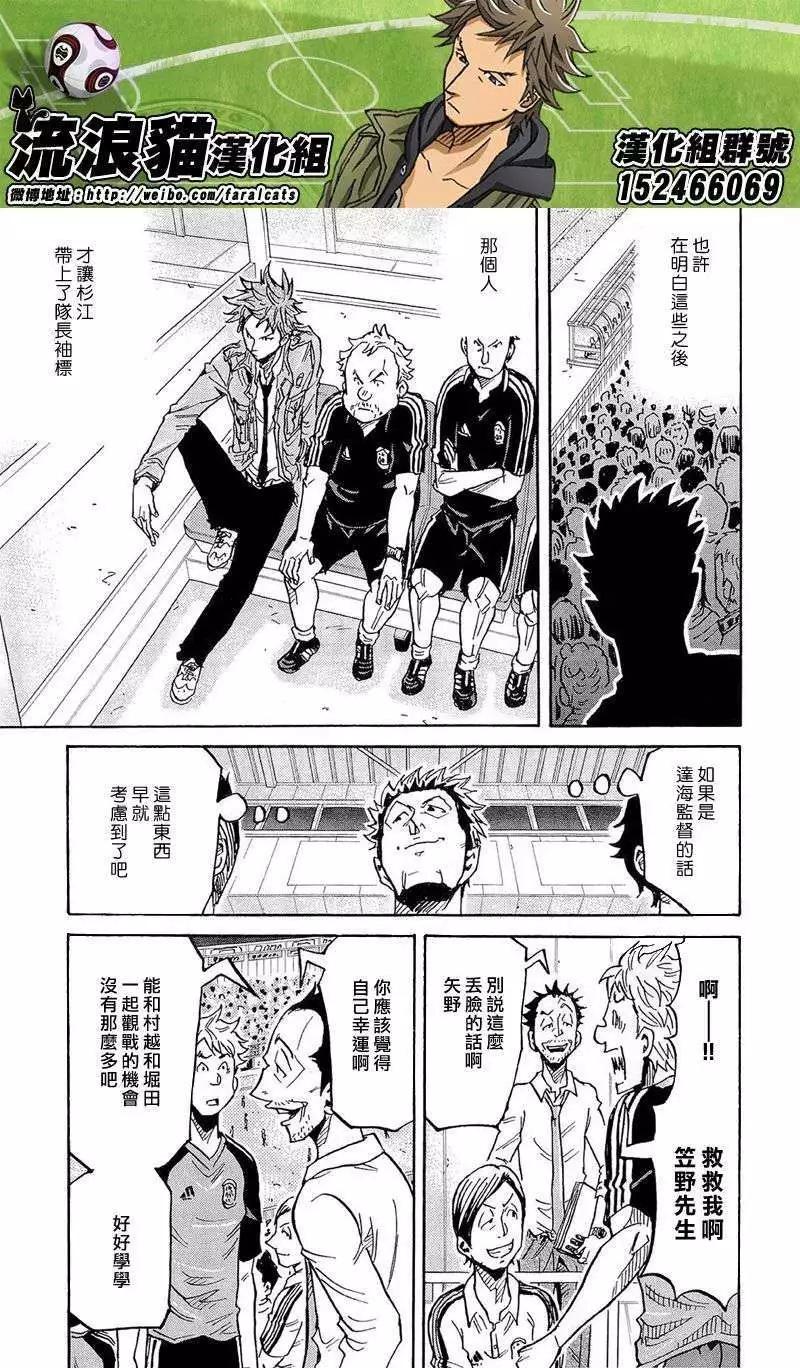 🍗逆转监督GIANT KILLING 第217回 第13页