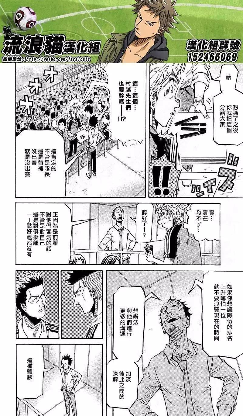 🍗逆转监督GIANT KILLING 第217回 第14页